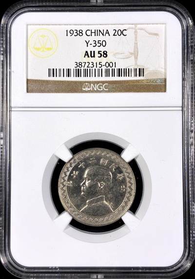 【雨安】【直播拍卖】【第0130期-评级币章】2026-03-28 周六 19:30 (金价981.33, 银价17.11) - [评级中国] [中国近代铜镍] 孙中山像 20分 中华民国27年 民国二十七年  NGC-AU58