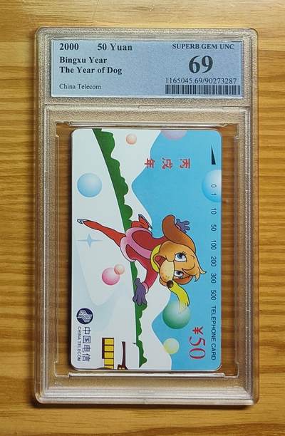 《鸿通俱乐部》拍卖第80期 2026年3月25日21：00延时节拍 - 通卡新卡《狗年》1全  PCGS  69分