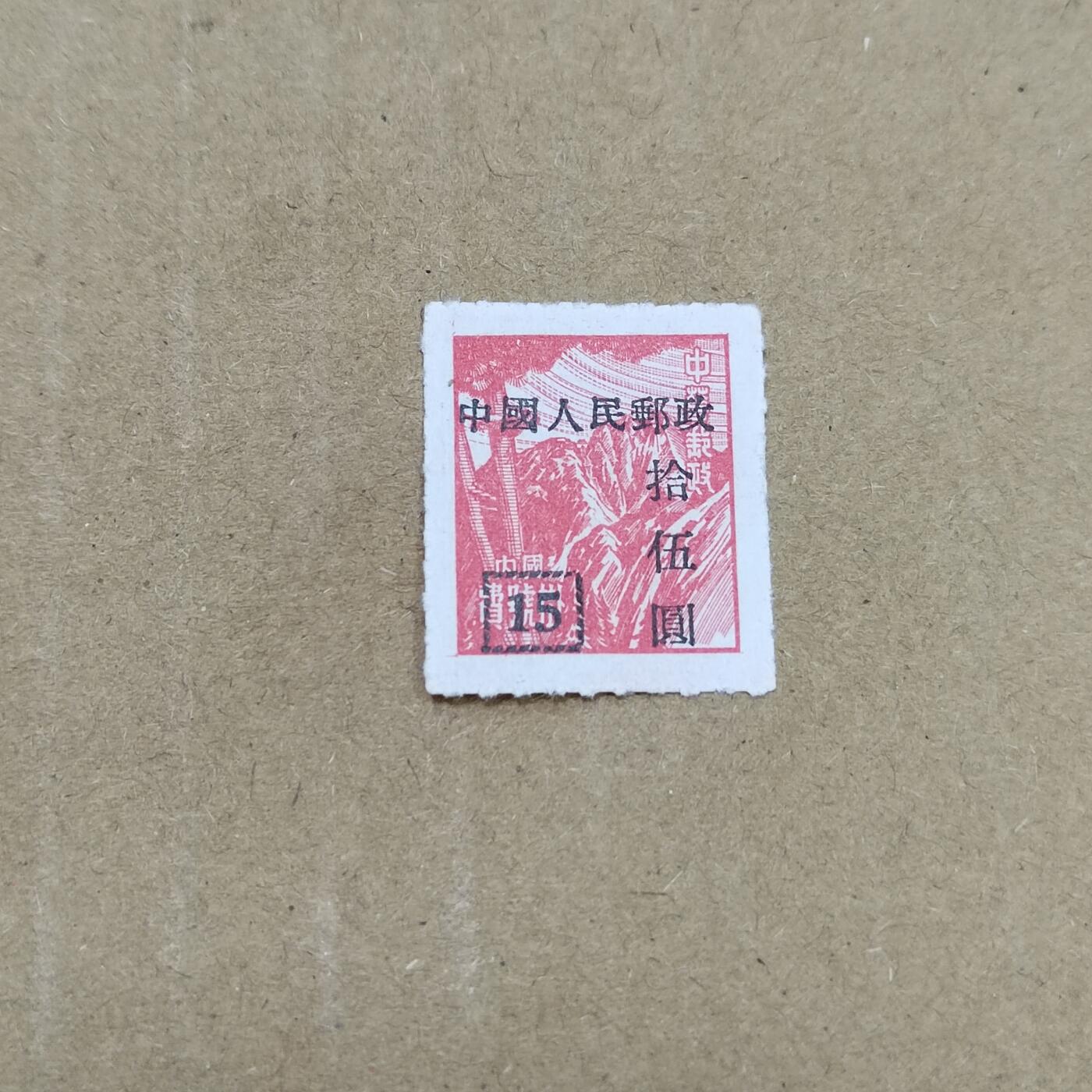 PCAI钱币  26-788 邮票小专场