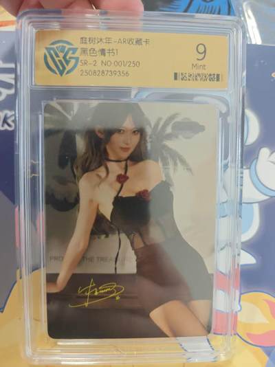 寸草不生拍卖 蛇年第一期 - 庭树沐年 AR收藏卡 黑色情书  首编 001.250