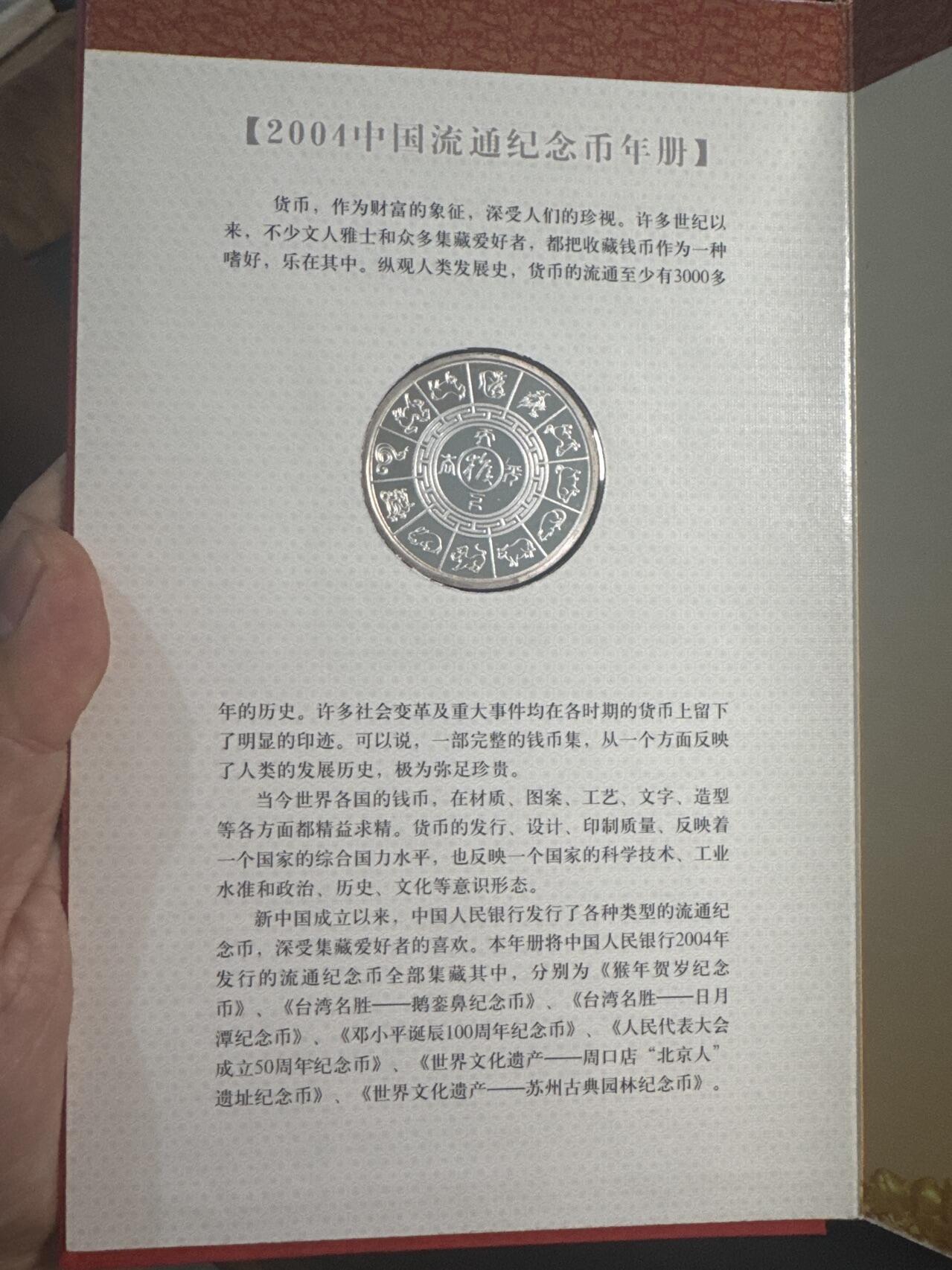 ❤️【币观天下】❤️ 第346期钱币拍卖场- 2026.3.27周五晚上6点半场 长期征集拍品  中国流通纪念币2004年年册