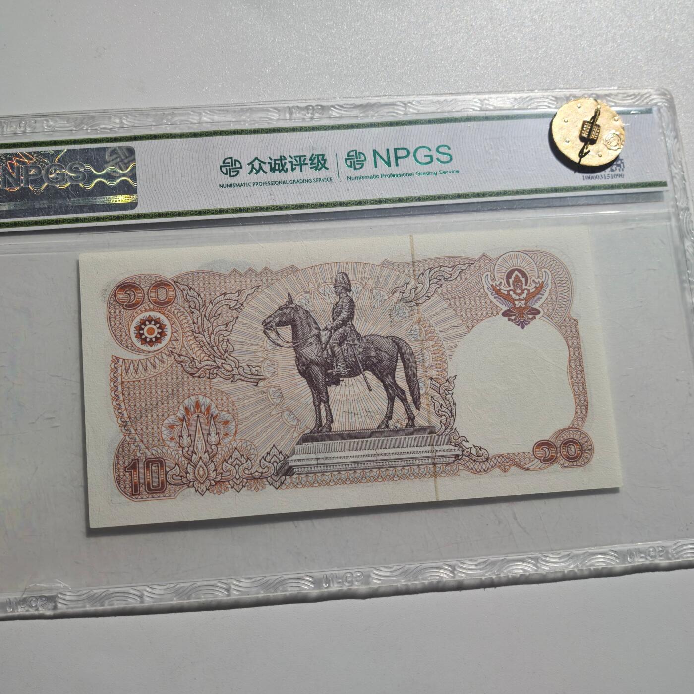 3月28日结束，精品成斌徽章钱币专场（明天继续更新） 众诚评级 泰国早期10泰铢纸币