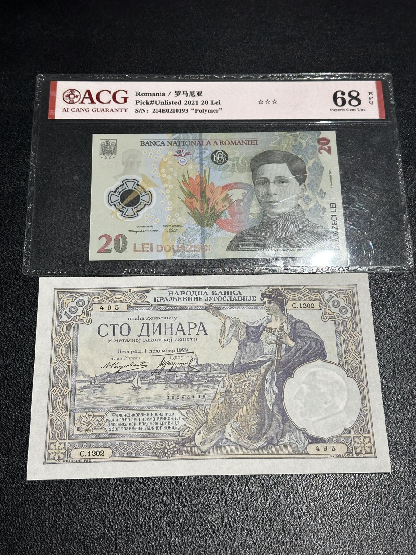 《外钞收藏家》第六百二十一期（精选场）（长期征集拍品、欢迎藏友们联系合作） 2021年罗马尼亚20雷 爱藏三星68分+南斯拉夫100第纳尔全新角不绝 2张一起
