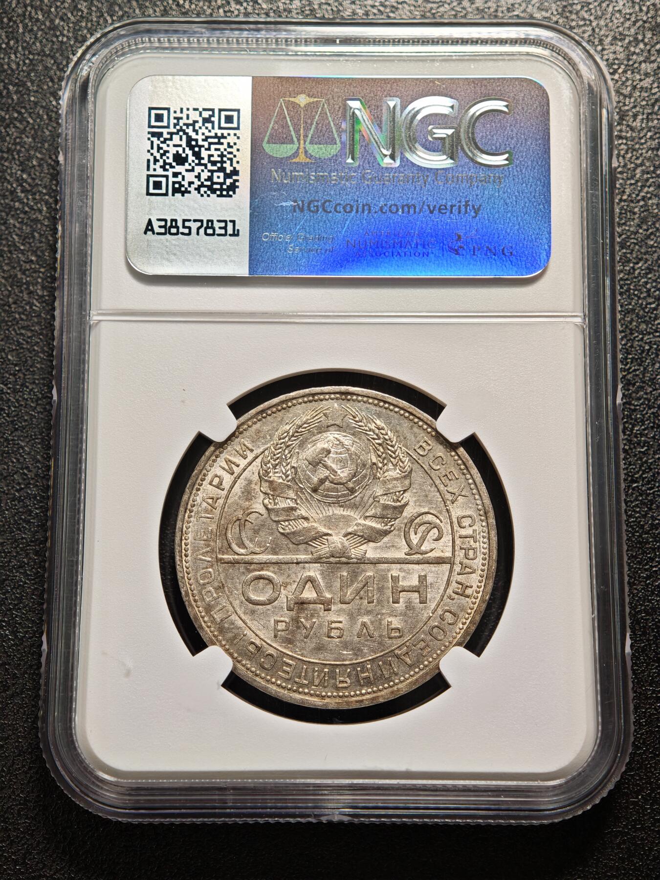 【德藏】世界币章拍卖第169期（拍品征集中~欢迎藏友联系） 1924年 苏联指路1卢布银币 NGC AU58 原光好状态