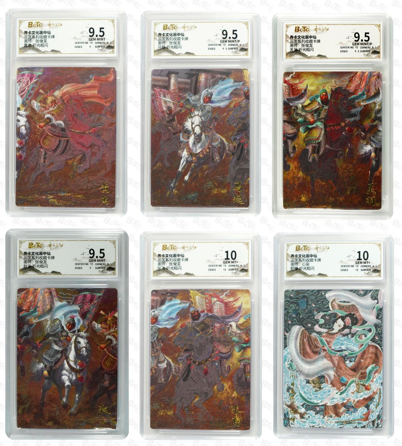 白泽拍卖卡牌手绘专场第34期（花朝去了又春分 草如茵 柳烟新） 2025 齐卡文化 画中仙 三国系列 五虎将1套+貂蝉1张 共6张  粗闪 保粹评级 2张10分 4张9.5分 特标