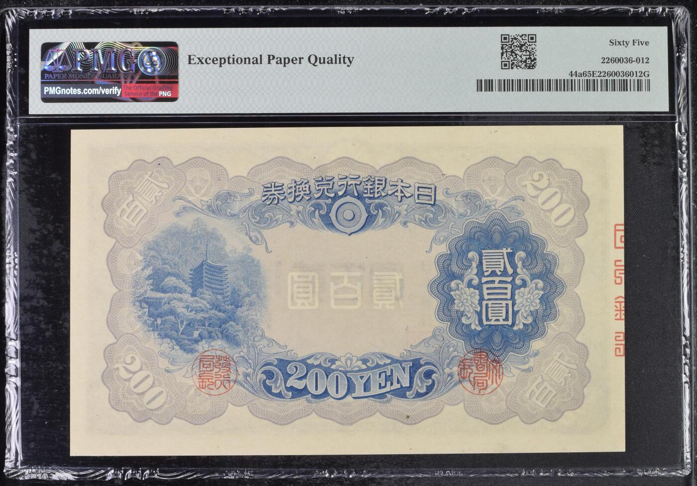 《外钞收藏家》第六百二十一期（精选场）（长期征集拍品、欢迎藏友们联系合作） 大日本帝国1945年200圆 PMG65epq 大票幅纸币 体现了当时日本遥遥领先的造币印刷工艺