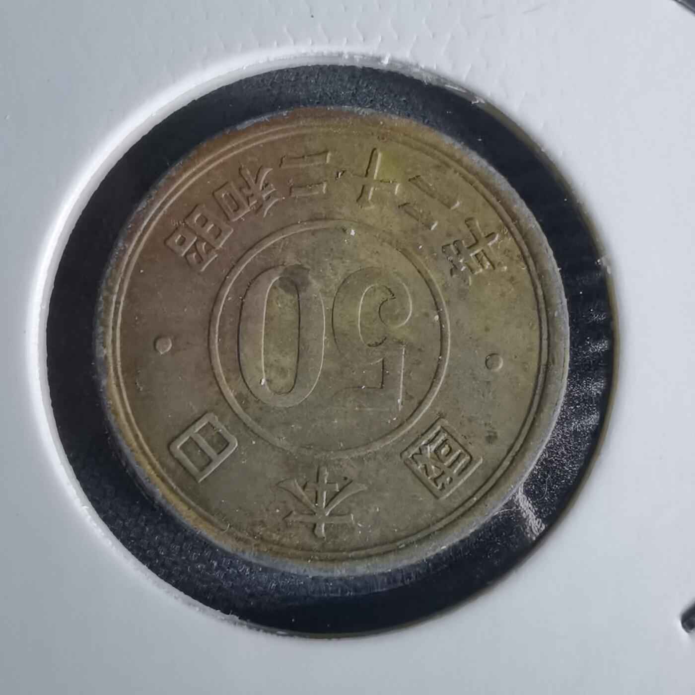 沼泽如烟--第1034场 昭和二十二年五十钱