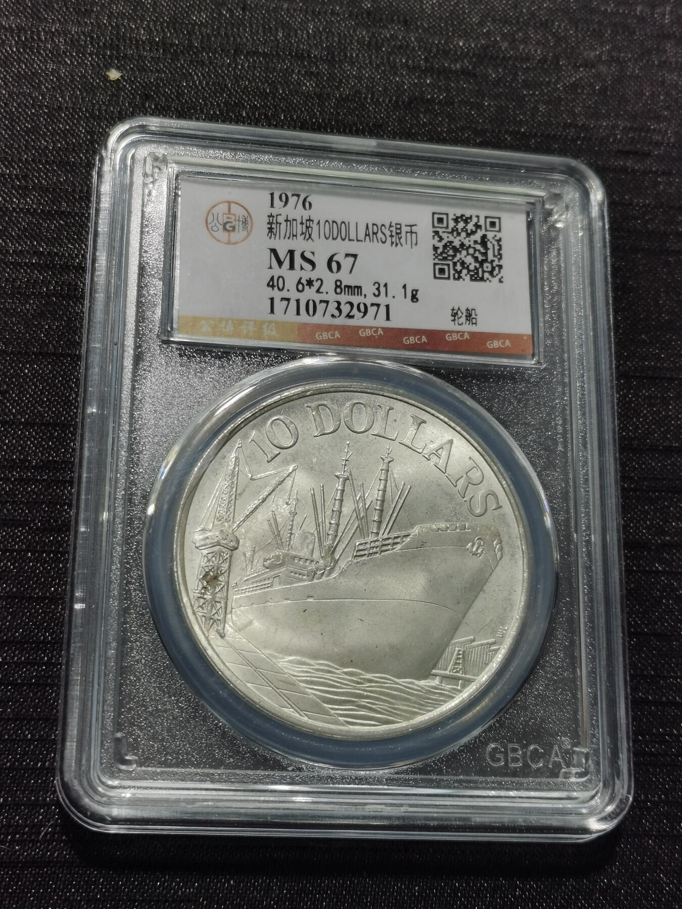 天下钱庄专场欢迎参拍 新加坡10元银币