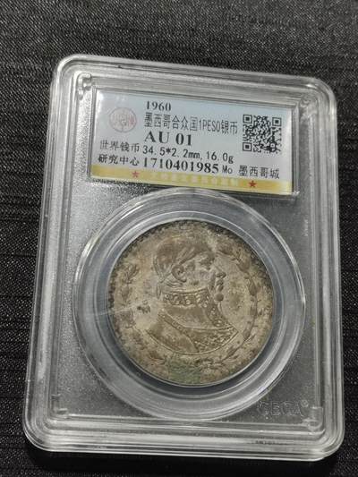 天下钱庄专场欢迎参拍 - 墨西哥一比索银币