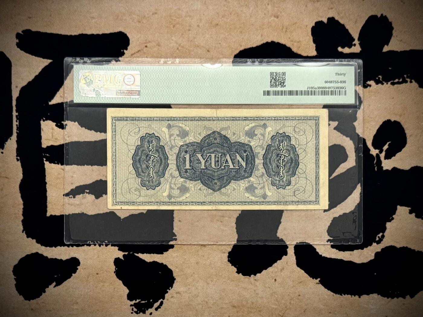 【乾奕收藏】出1938年民国27年蒙疆银行壹圆，主图羊群图案，个人认为有点低评，美国PMG30分，民国纸币经过80年能保存如此品相实属难得，喜欢的老板不要错过，评级币一切以分数为准，售出非假不退