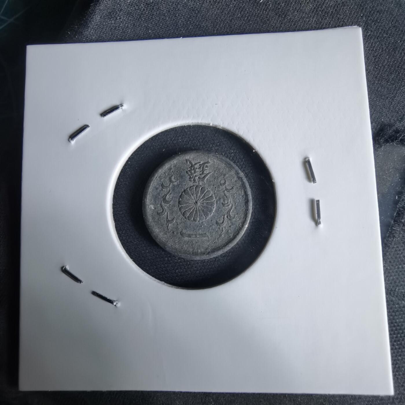 沼泽如烟--第1034场 昭和二十年一钱