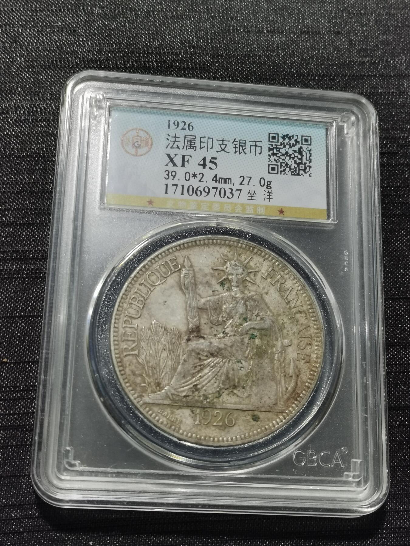 天下钱庄专场欢迎参拍 公博评级XF45坐洋一元银币