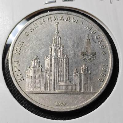 KK钱币收藏小铺  第408期 2月预留时间 周末发货 -  苏联1卢布纪念币