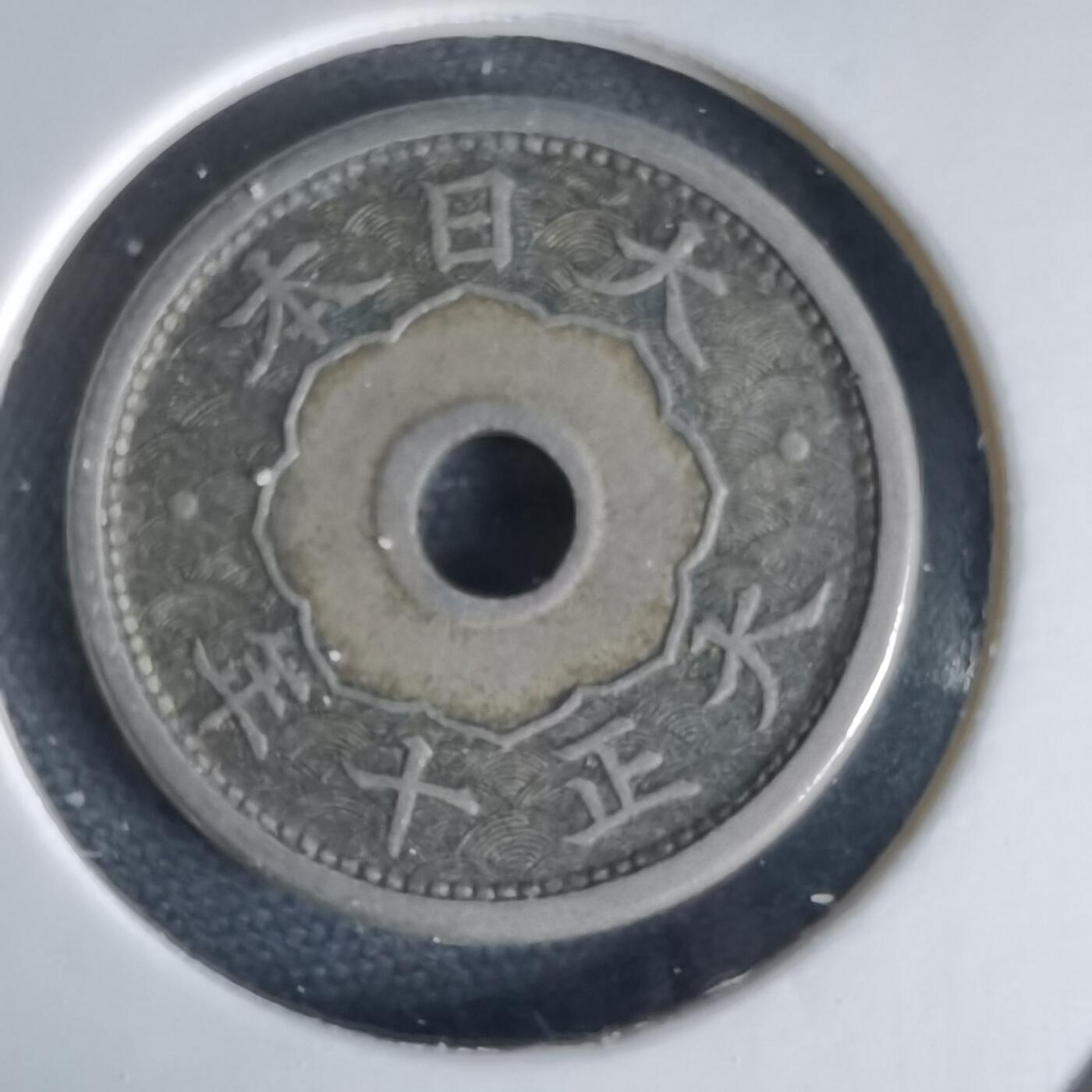 沼泽如烟--第1034场 大正十年五钱