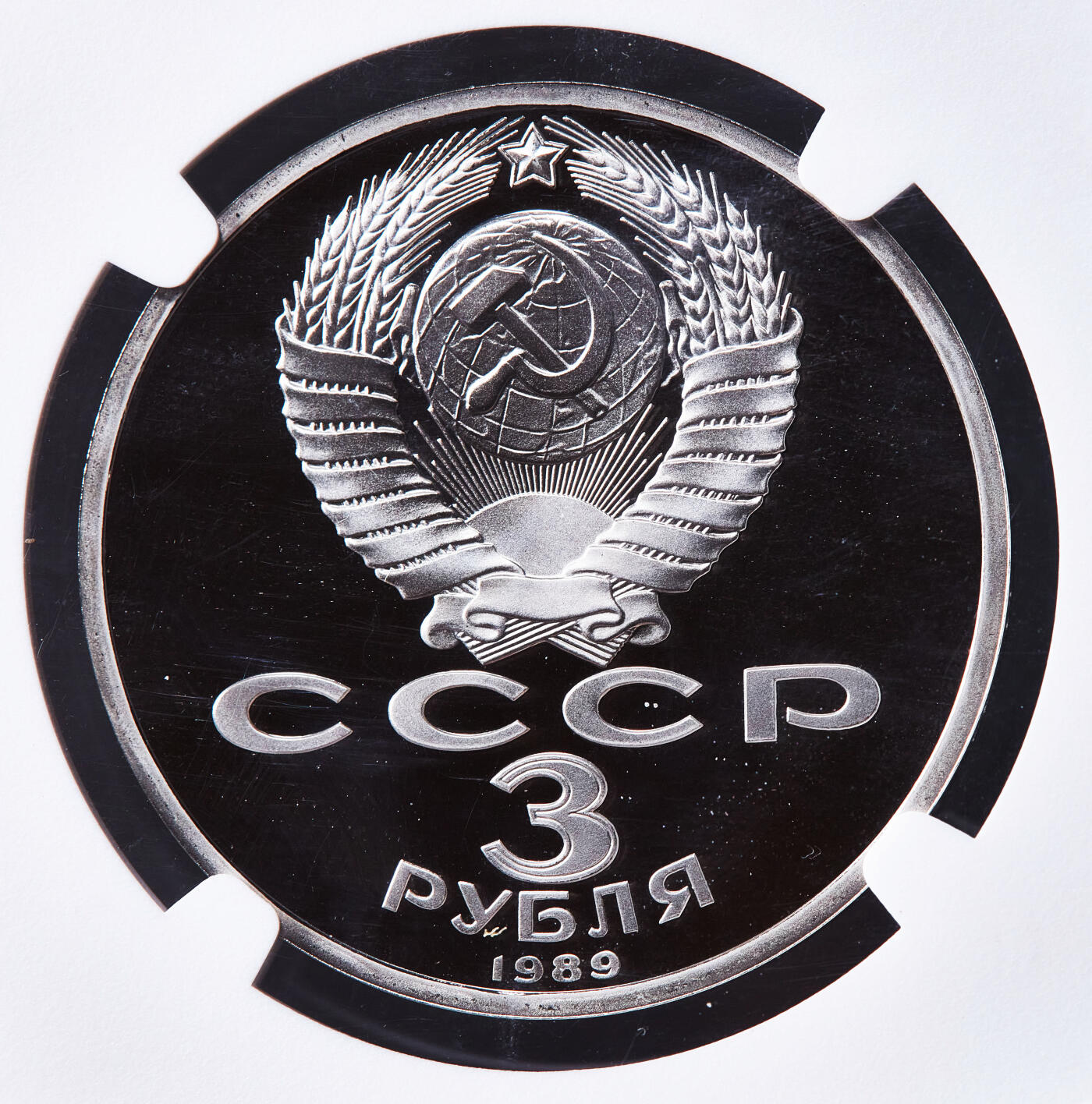 【俄甄集藏】2026年(050)04-01星期三 晚 19:30 全场包邮 苏联1989年缅怀亚美尼亚大地震一周年3卢布精制纪念币，NGC PF69UC，顶级品相