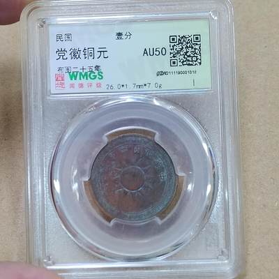 PCAI钱币  27-789  钱币证章邮票小专场 - 党徽壹分