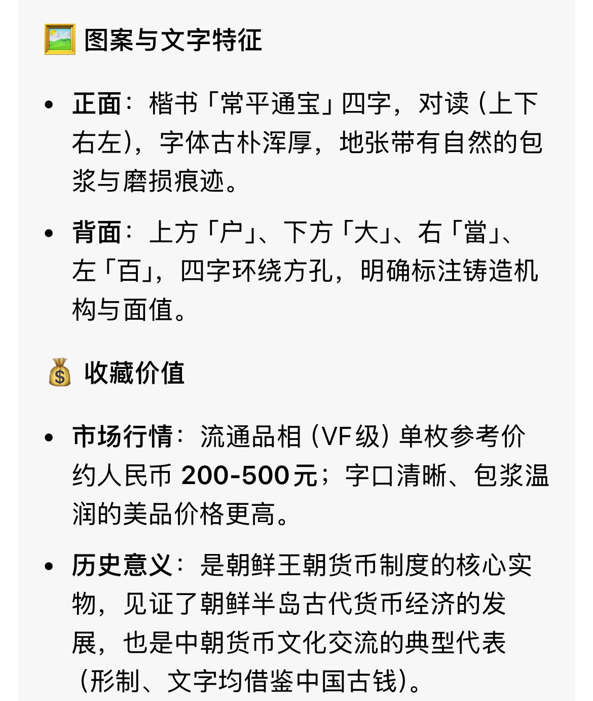 回流0328 朝鲜李氏王朝肃宗时期「常平通宝」背「户大當百」，店主缺乏对此品种认知，如假包退，一年内有效，只接受公博或华夏鉴定结果