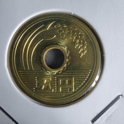 沼泽如烟--第1034场 - 平成十六年五円