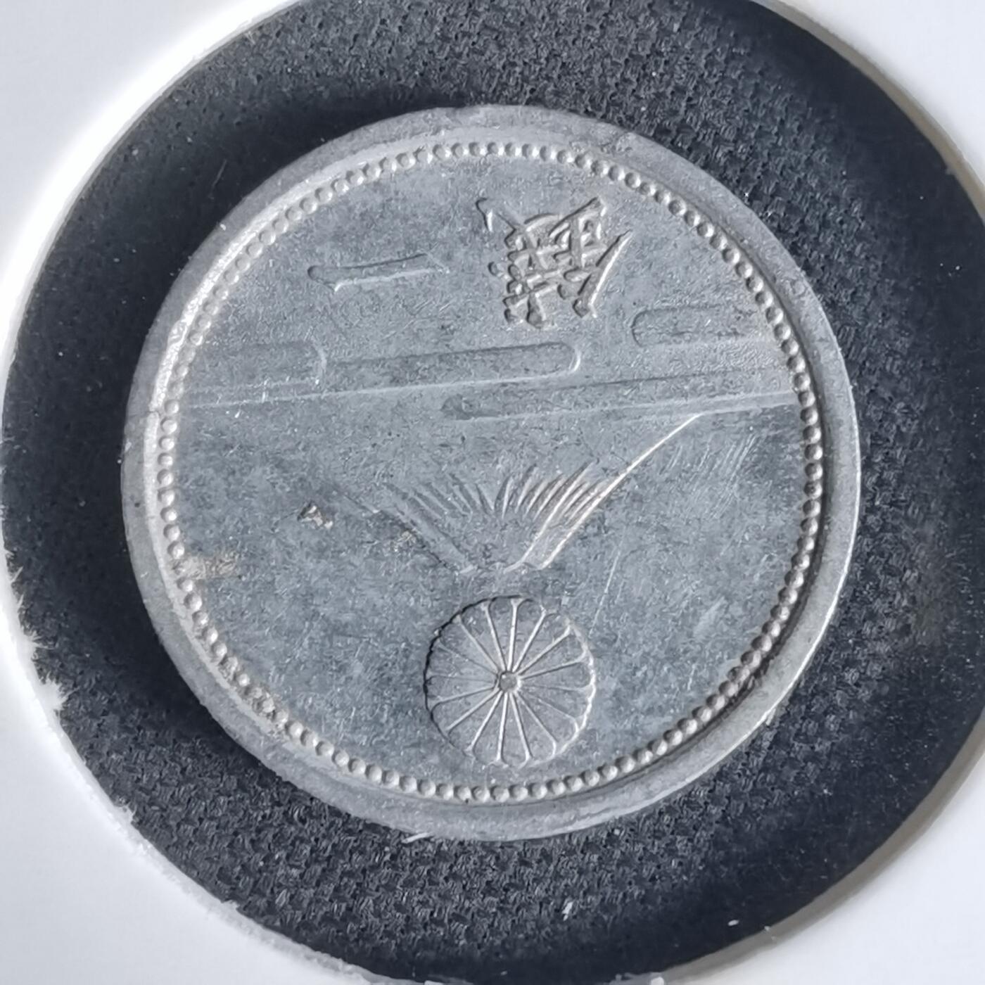 沼泽如烟--第1034场 昭和十六年一钱