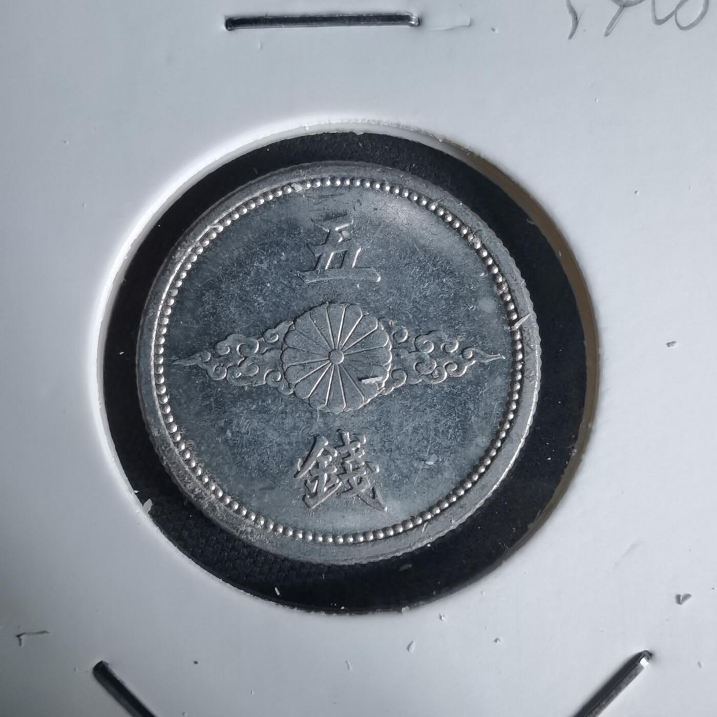 沼泽如烟--第1034场 昭和十六年五钱