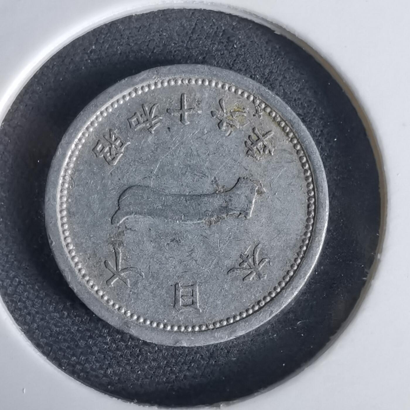 沼泽如烟--第1034场 昭和十六年一钱