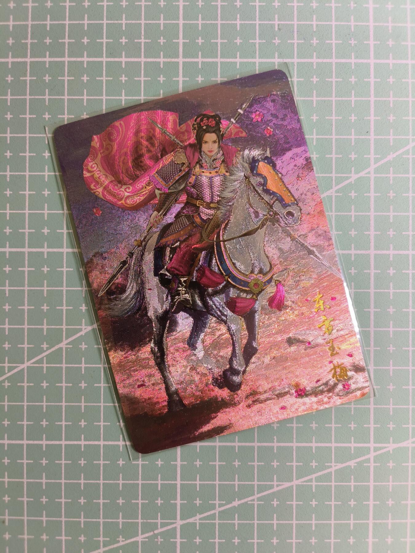 C先生 第25期 零抽层免费代拍  持续收拍品中  需要送拍的老板可以加微私聊 【粗闪】燎原文化×胡子怪兽《隋唐演义》东方玉梅