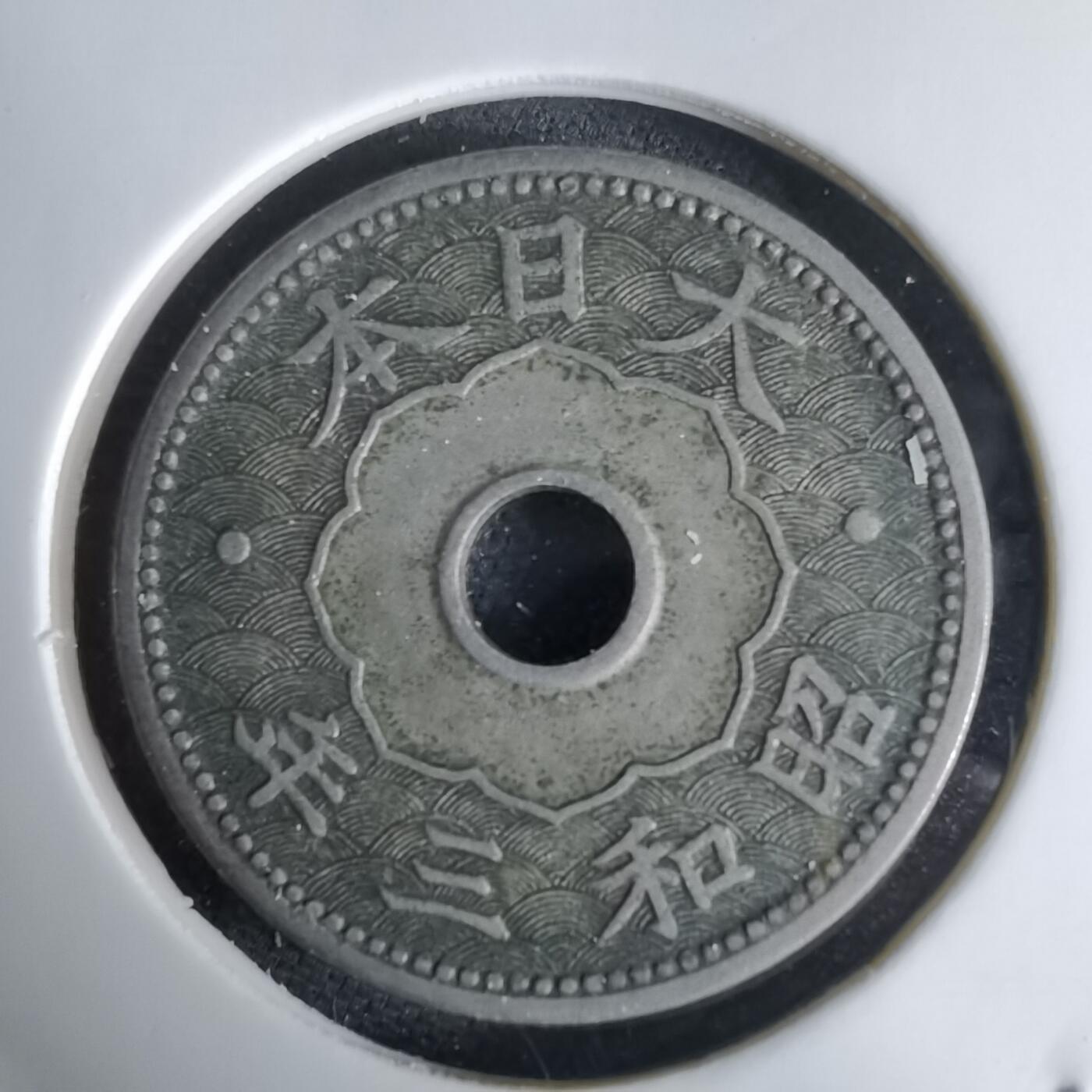 沼泽如烟--第1034场 昭和三年十钱