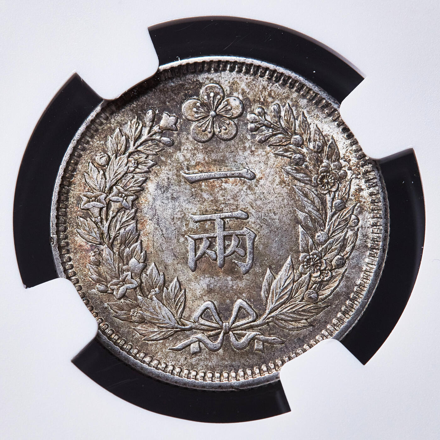 【俄甄集藏】2026年(050)04-01星期三 晚 19:30 全场包邮 朝鲜1898年大韩帝国李熙光武二年一两银币，NGC MS62，黄油彩，转光品相，热门品种