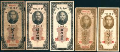 上海炎玺拍卖 玺藏千秋 - 中央银行关金一组18枚