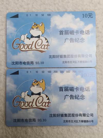 易卡拍卖第86期 - 沈阳好猫广告。（精品地方卡系列）易卡五星⭐️标。如图所示！