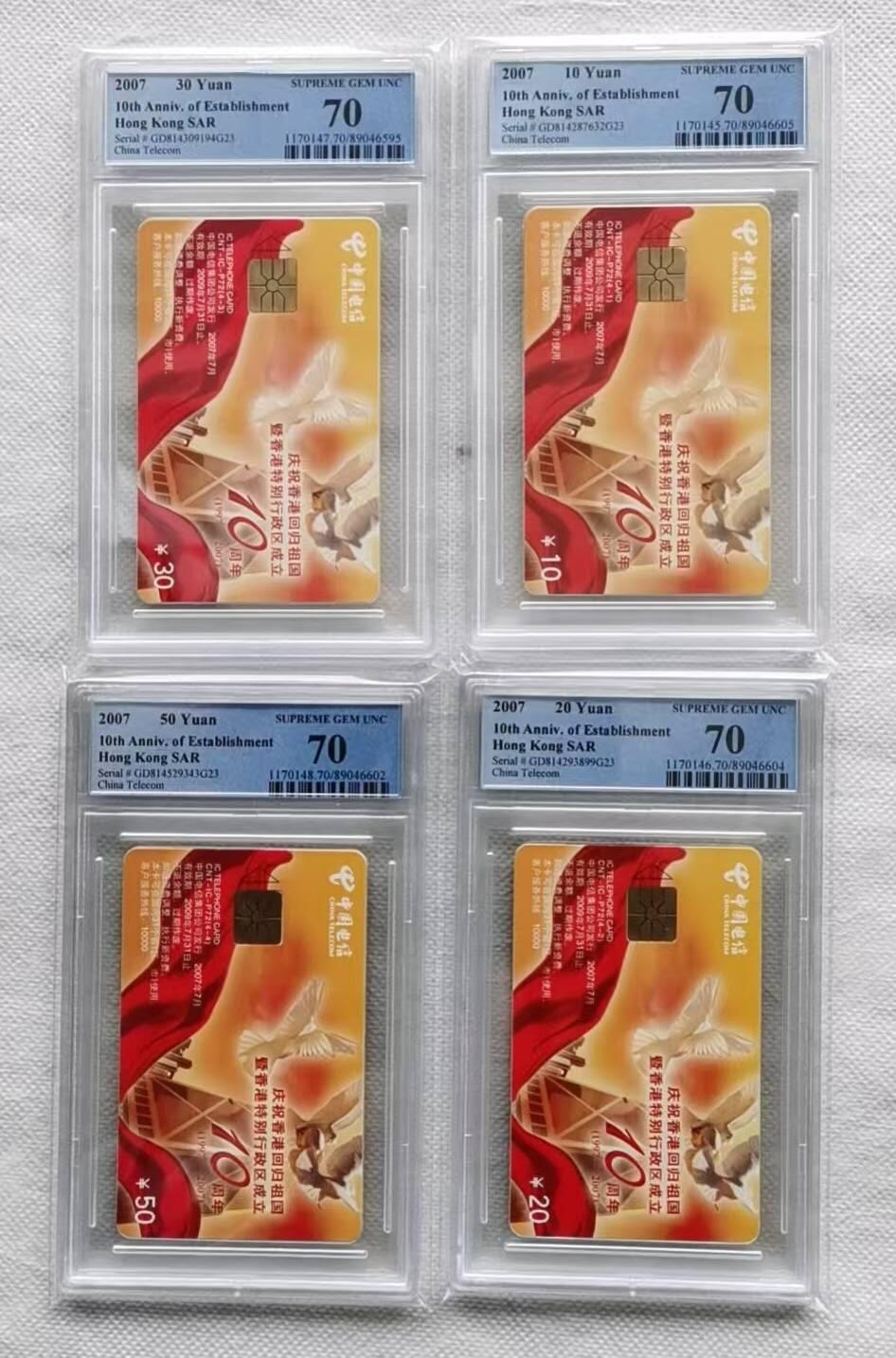 【琪哥网】评级磁卡综合场(137） 【PCGS70】IC卡香港回归10周年