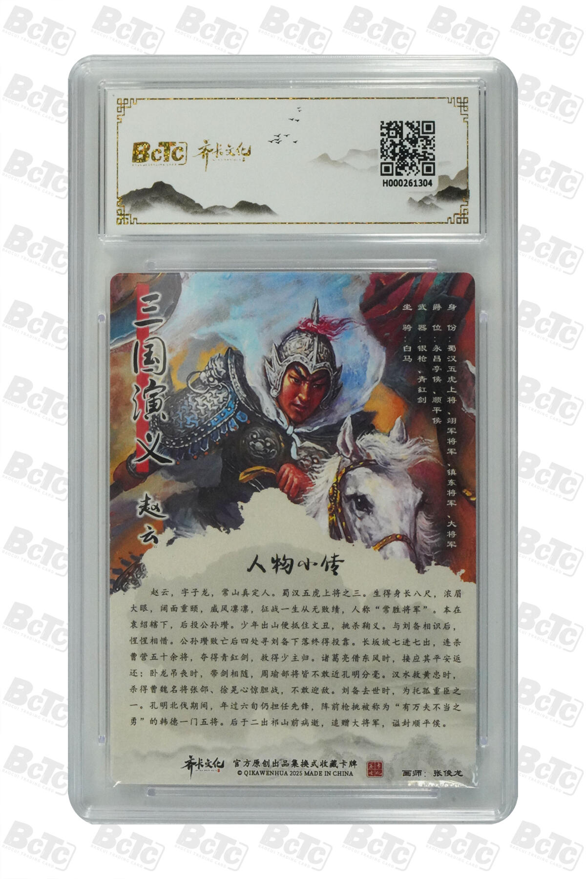 白泽拍卖卡牌手绘专场第34期（花朝去了又春分 草如茵 柳烟新） 2025 齐卡文化 画中仙 三国系列 五虎将1套+貂蝉1张 共6张  粗闪 保粹评级 2张10分 4张9.5分 特标