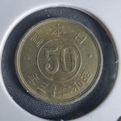 沼泽如烟--第1034场 - 昭和二十三年五十钱