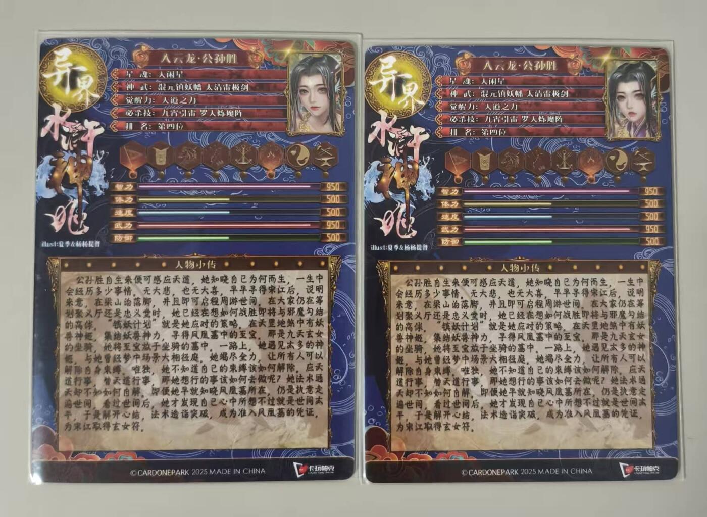 龙虎卡牌-八零场，奇点炸场！！（满200元包邮，无佣金，每周六结拍，欢迎送拍） 粗闪2张 卡玩帕克 异界水浒神姬 入云龙公孙胜 二渐变