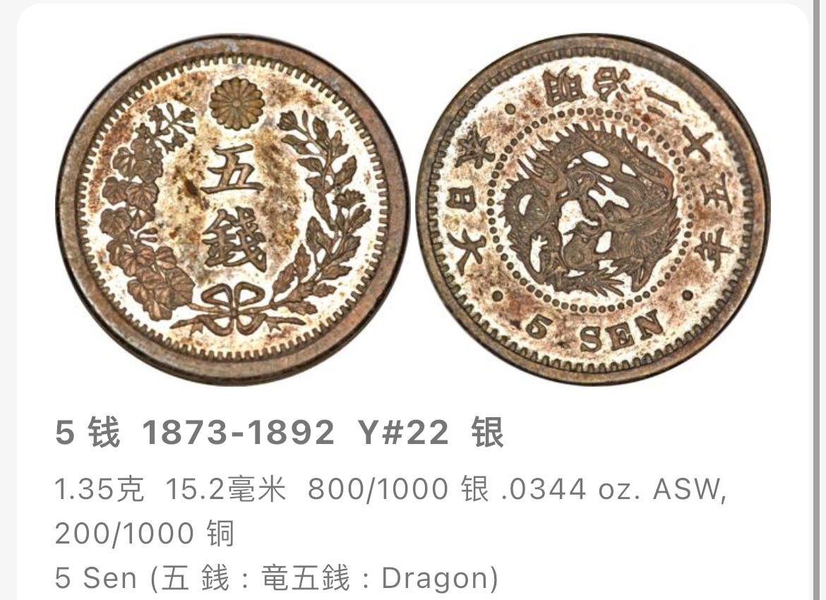 回流0328 明治十年（1877年）五钱银币（龙版）
