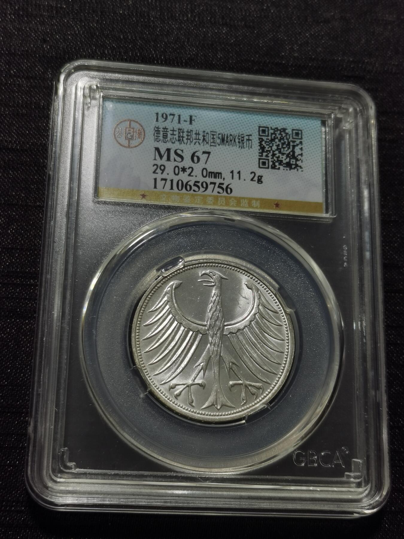 天下钱庄专场欢迎参拍 德国5马克银币