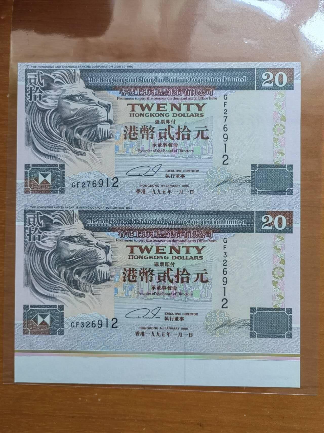 中港澳民国纸币专场260327场 汇丰银行1995年20元双连体，带边纸，全新品相UNC。