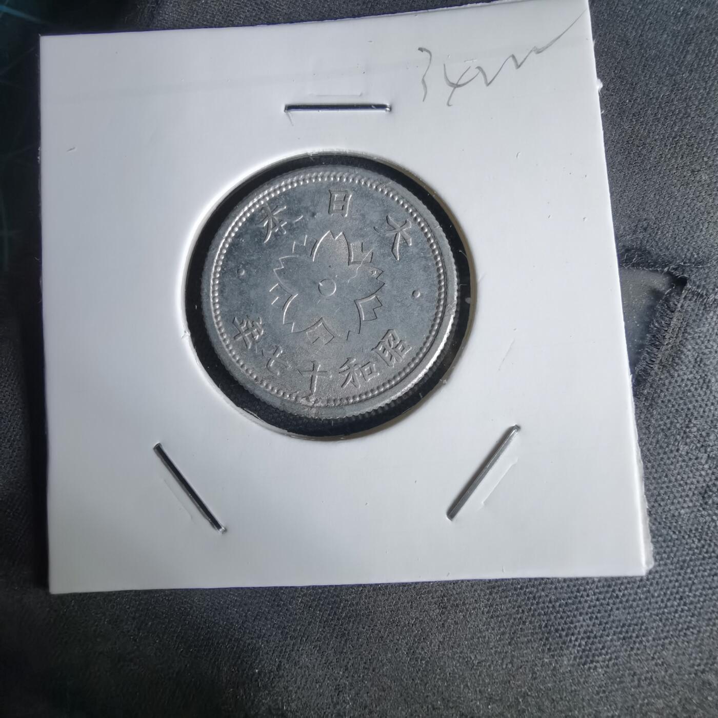 沼泽如烟--第1034场 昭和十七年十钱