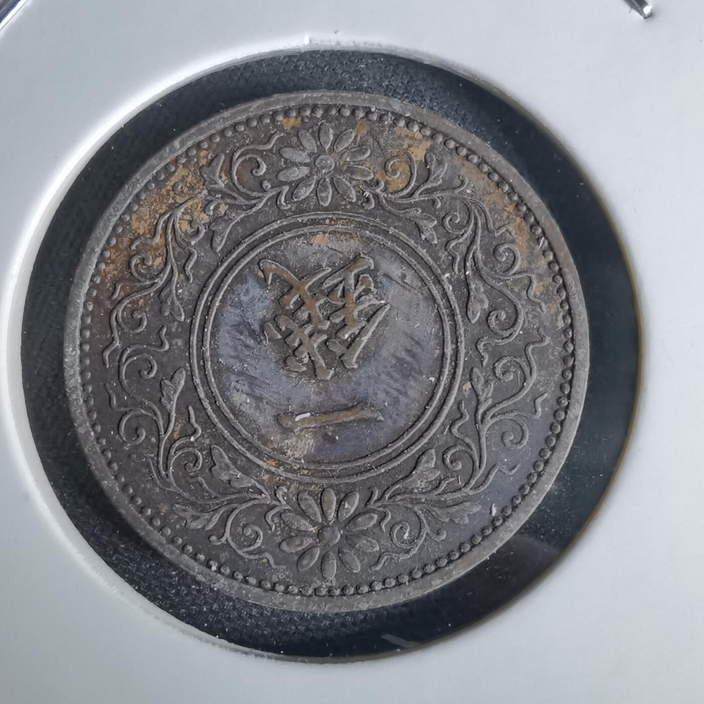 沼泽如烟--第1034场 昭和十三年桐叶一钱