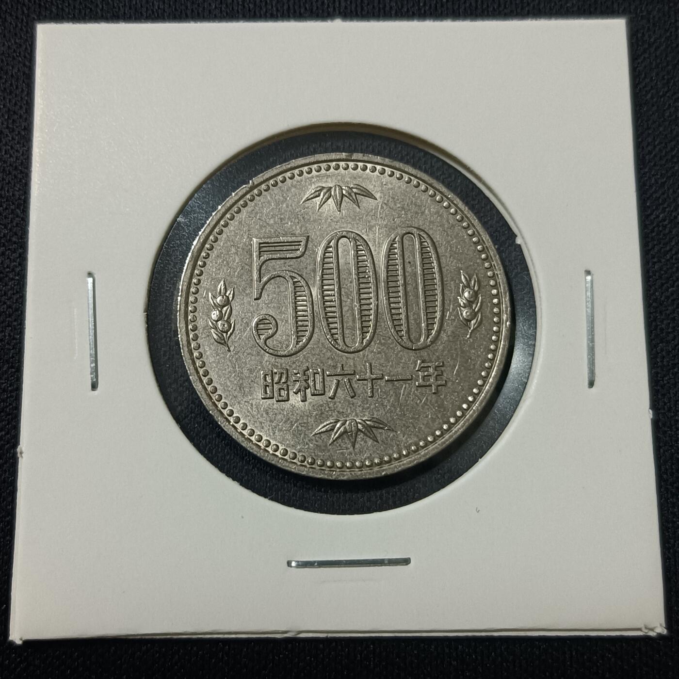 【游宝拍卖】丙午马年第15期 日本500日元 昭和61年