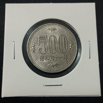 【游宝拍卖】丙午马年第15期 - 日本500日元 昭和61年