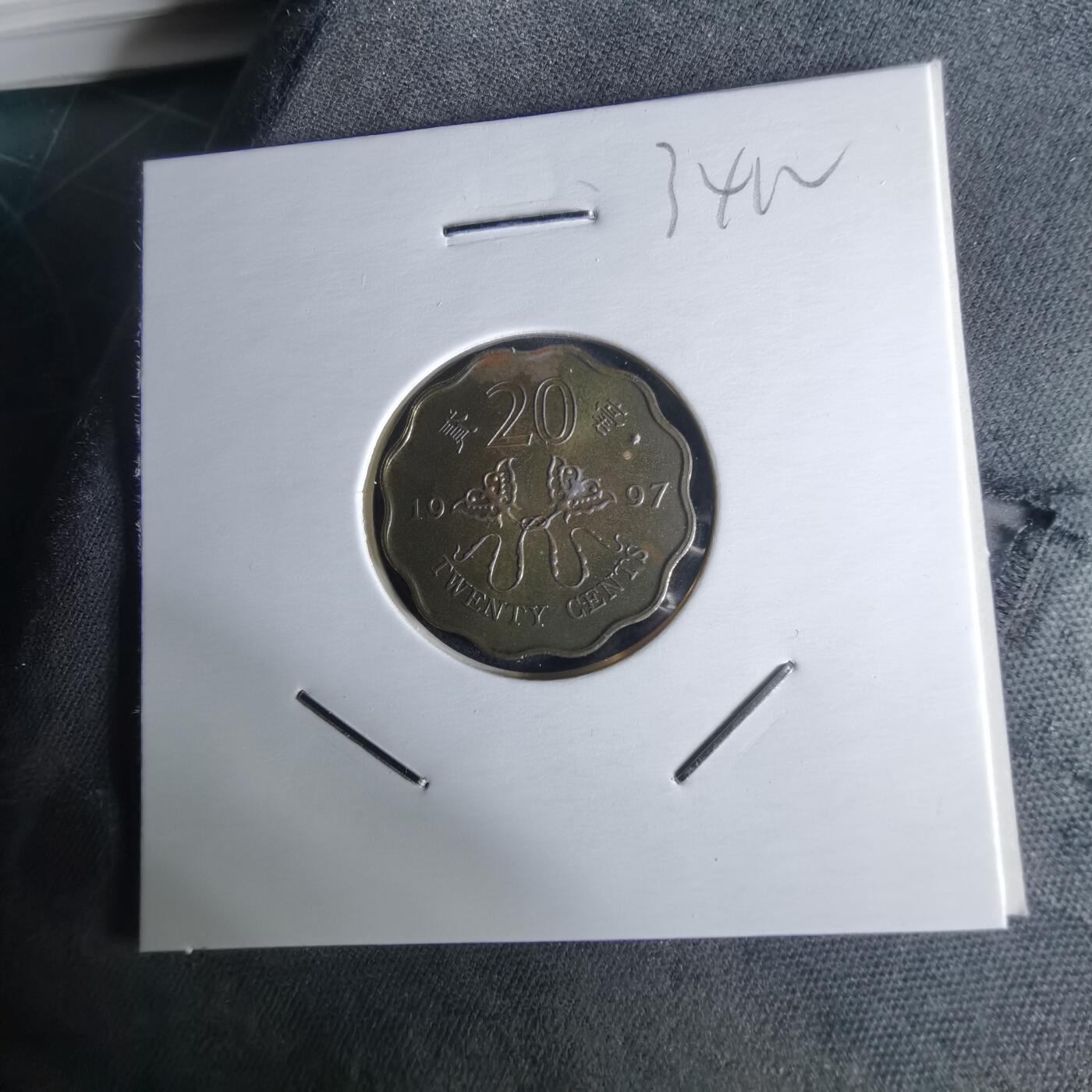 沼泽如烟--第1034场 香港1997年贰毫纪念币