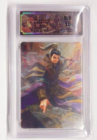 牌易阁 第一期（持续收拍，送拍联系我哦） - 【予鹿亲签】轩辕春秋 战国风第一弹 蒙恬 004/009 璀璨镜光 