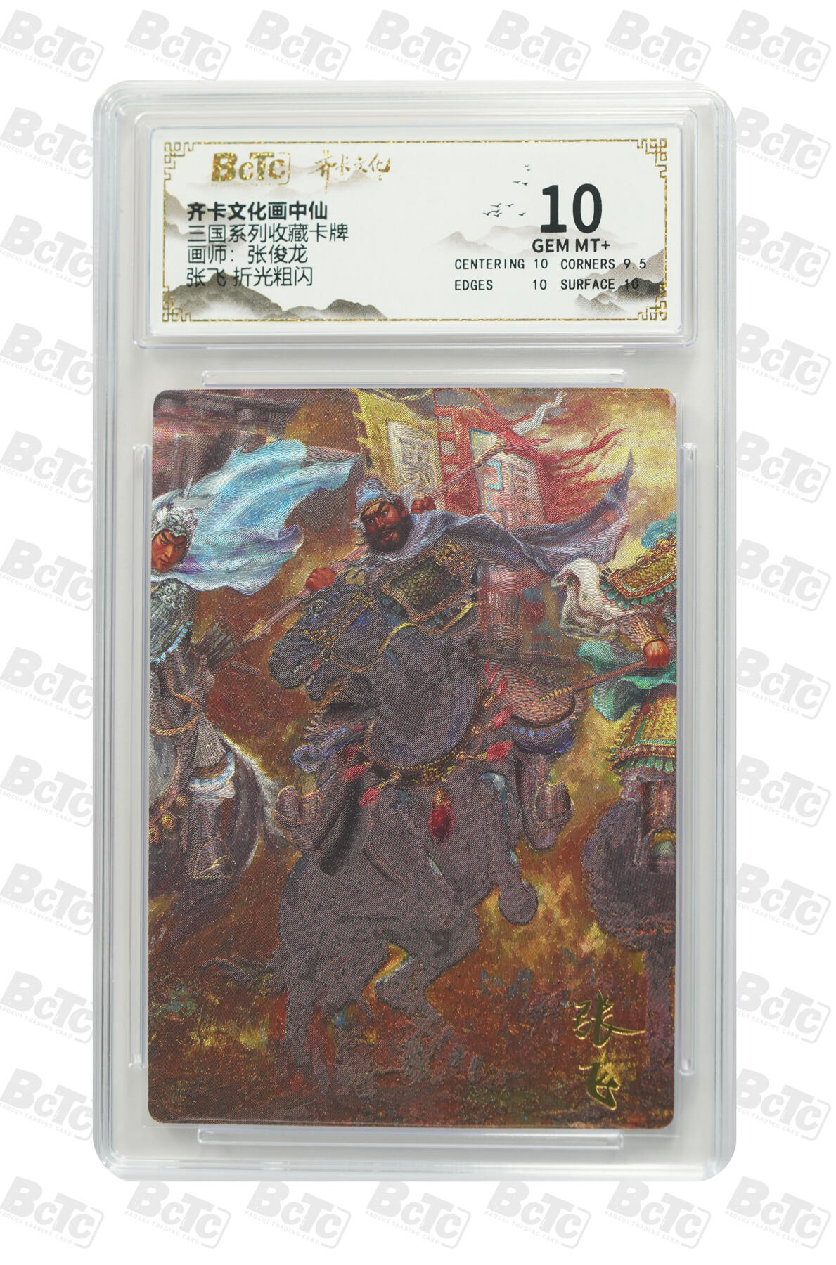 白泽拍卖卡牌手绘专场第34期（花朝去了又春分 草如茵 柳烟新） 2025 齐卡文化 画中仙 三国系列 五虎将1套+貂蝉1张 共6张  粗闪 保粹评级 2张10分 4张9.5分 特标