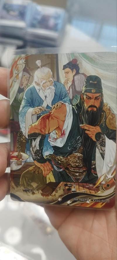 秋原瞳的小店第三十九期（老家的风，每次回去都能心灵得到治愈，吹起曾经童年那个最美好的回忆） - 卡游三国千古一瞬——刮骨疗毒