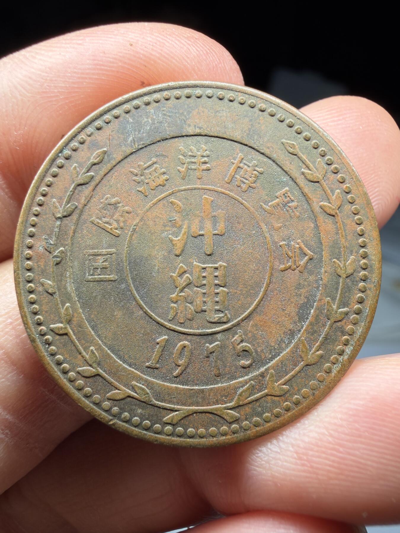 2026年集古藏今外币拍卖第三期-第9场—（总第319拍），可以寄存60天，满160元包邮。 冲绳国际海洋博览会纪念章，直径31毫米