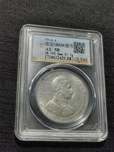 天下钱庄专场欢迎参拍 - 德国军装5马克银币