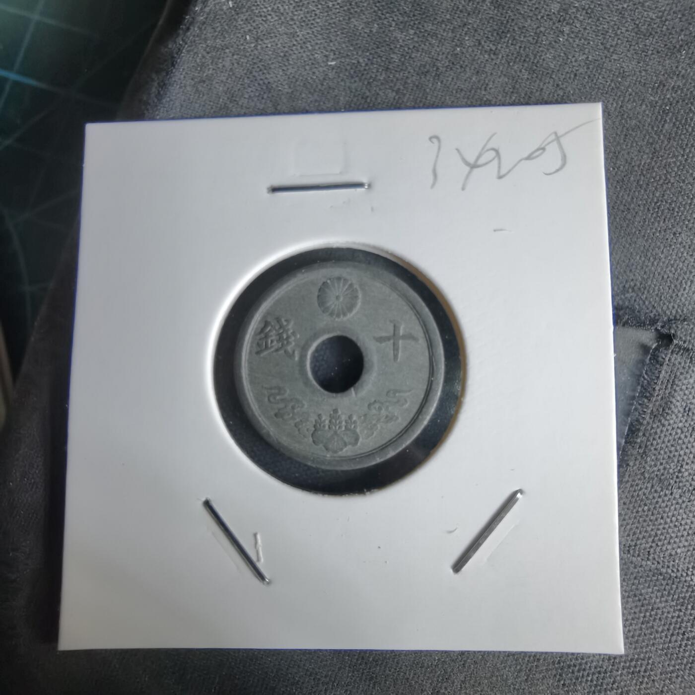 沼泽如烟--第1034场 昭和十九年十钱