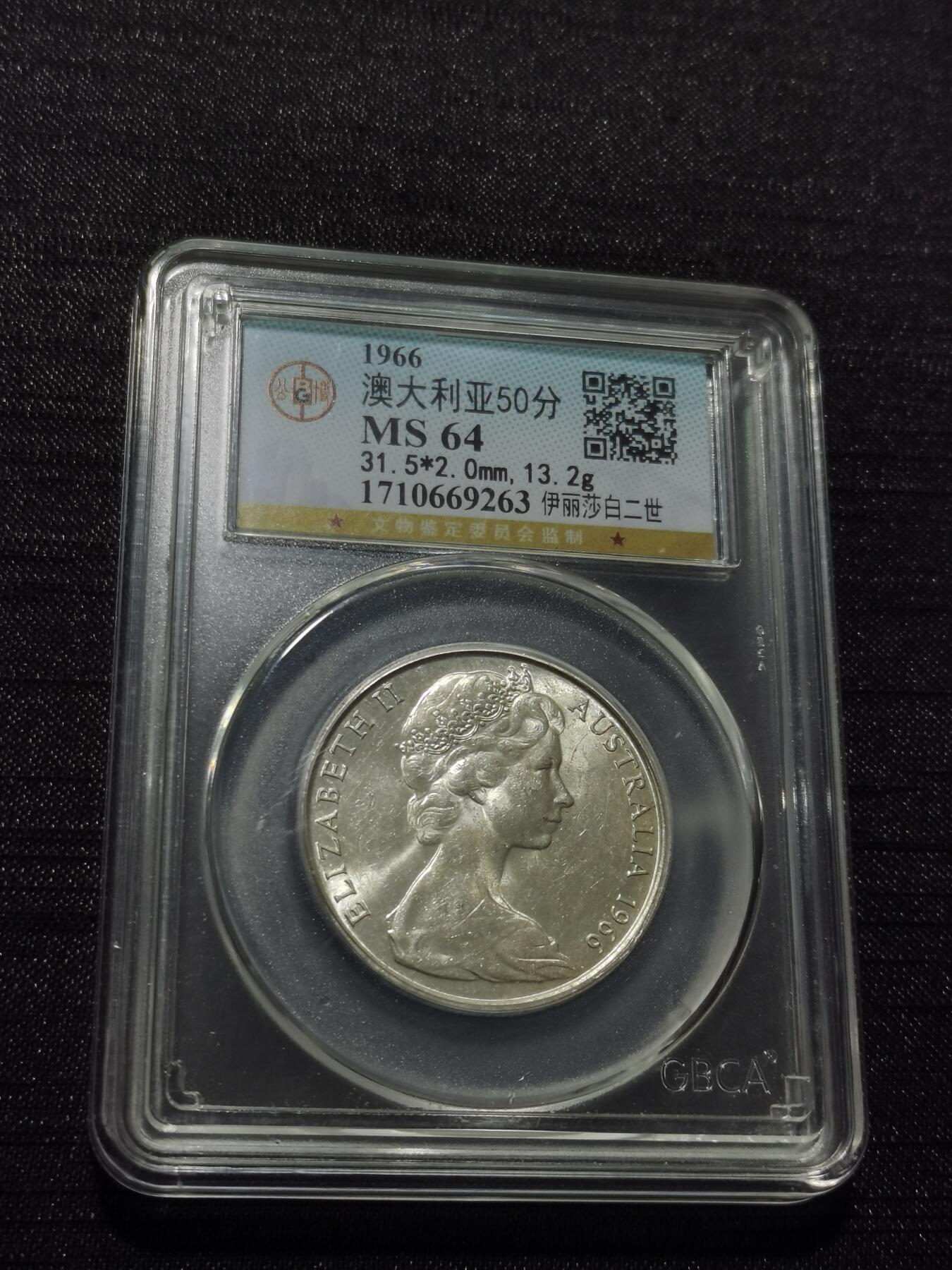 天下钱庄专场欢迎参拍 澳大利亚伊丽莎白半圆银币