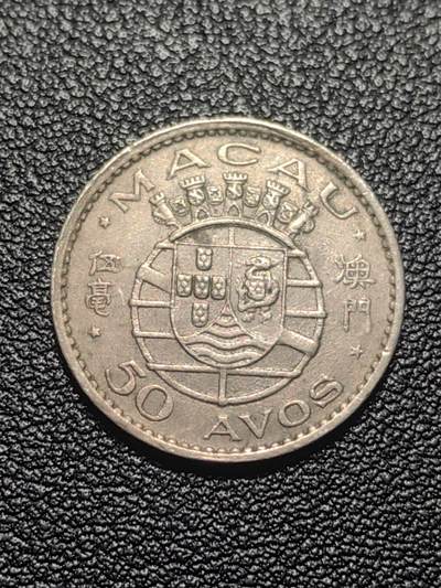 靖甫拍卖第七场 - 澳门五毫